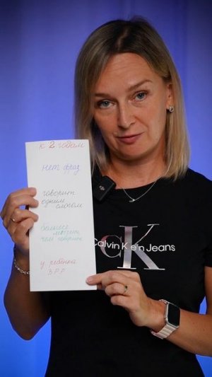 Проверь своего ребёнка