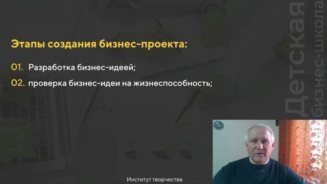 Разработка бизнес-проекта
Часть 1