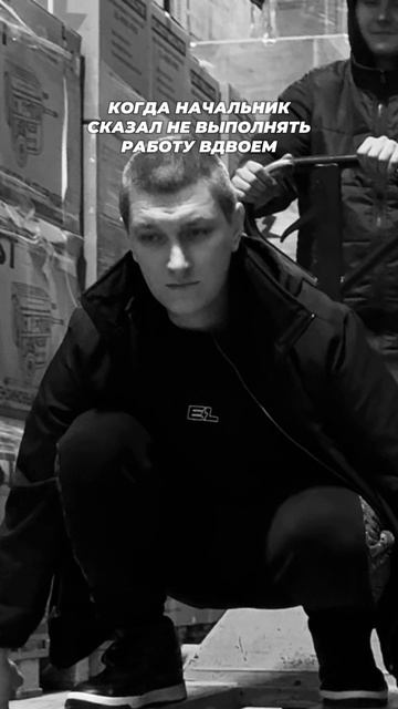 Когда сказали не выполнять легкую работу вдвоём 😁 #инструмент #electrolite #склад смотреть онлайн