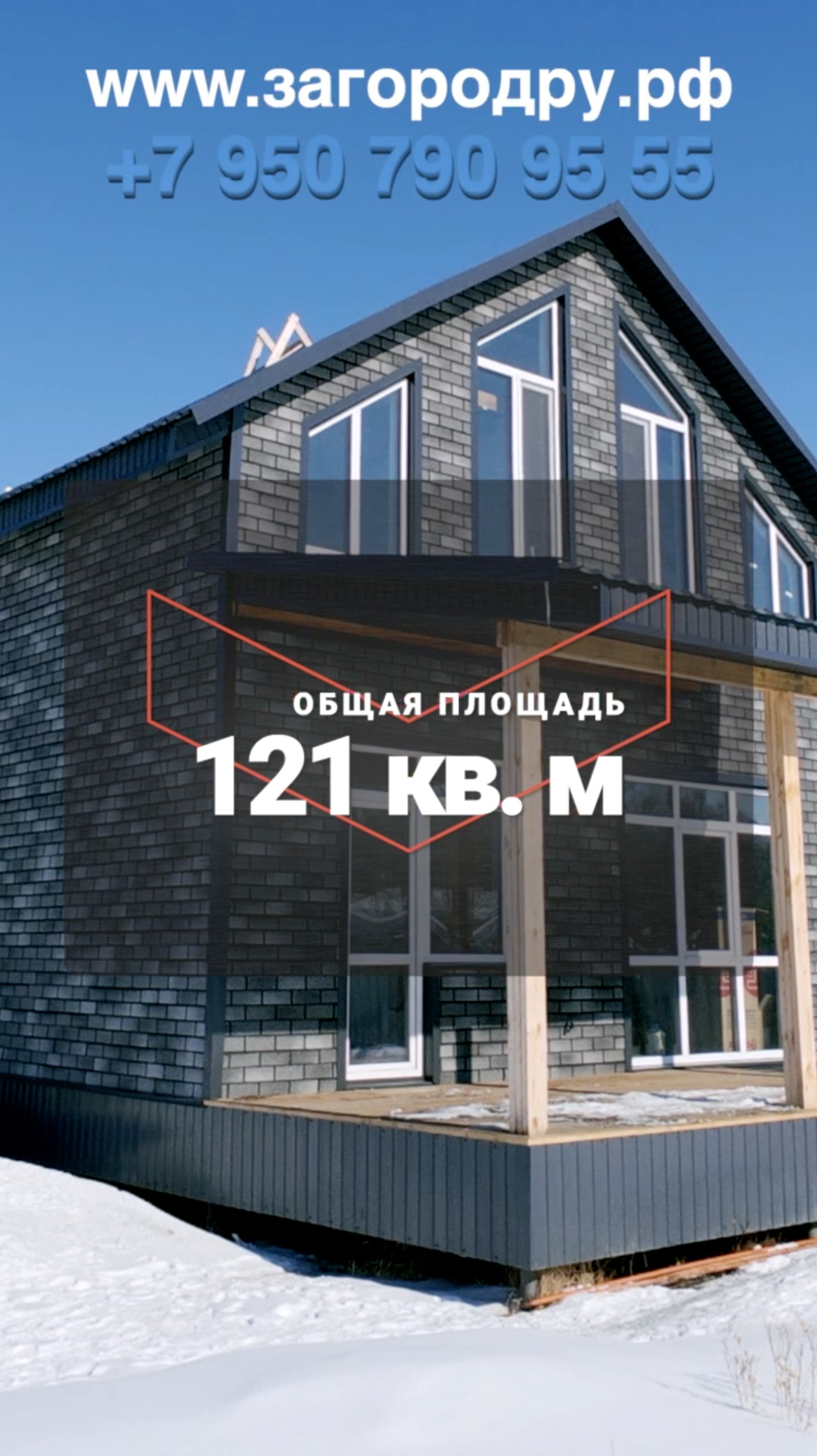 Полутораэтажный каркасник 121 кв.м В ИПОТЕКУ | Сводчатый потолок | Панорамные окна