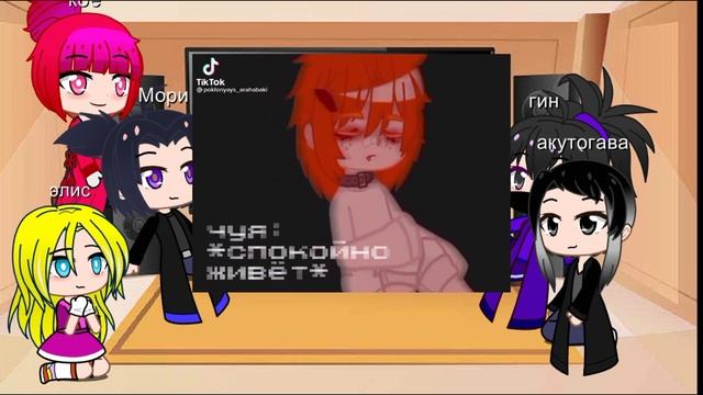 Реакция Портовой Мафии на Чую Накахара [3/3]. смотреть онлайн