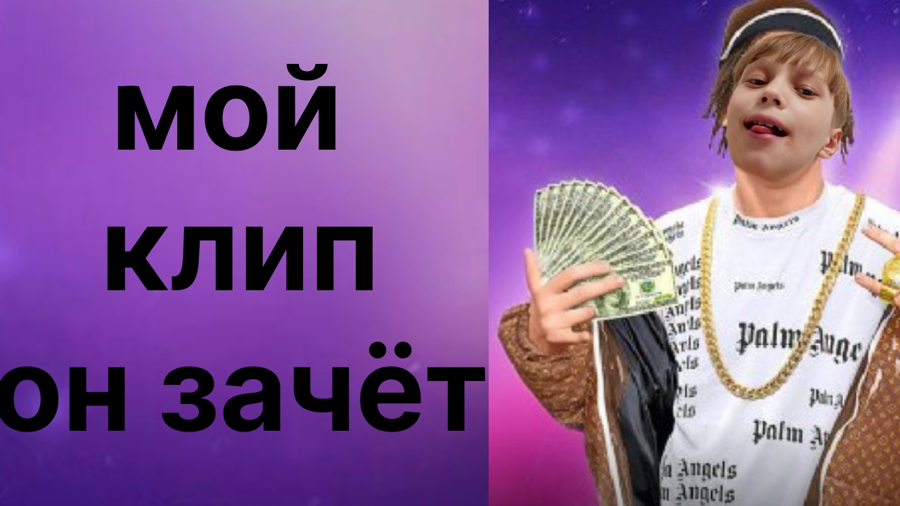 Клип "Мой день проходит так" смотреть онлайн