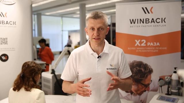 Отзыв о WINBACK. "Убедился в эффективности аппарата". смотреть онлайн