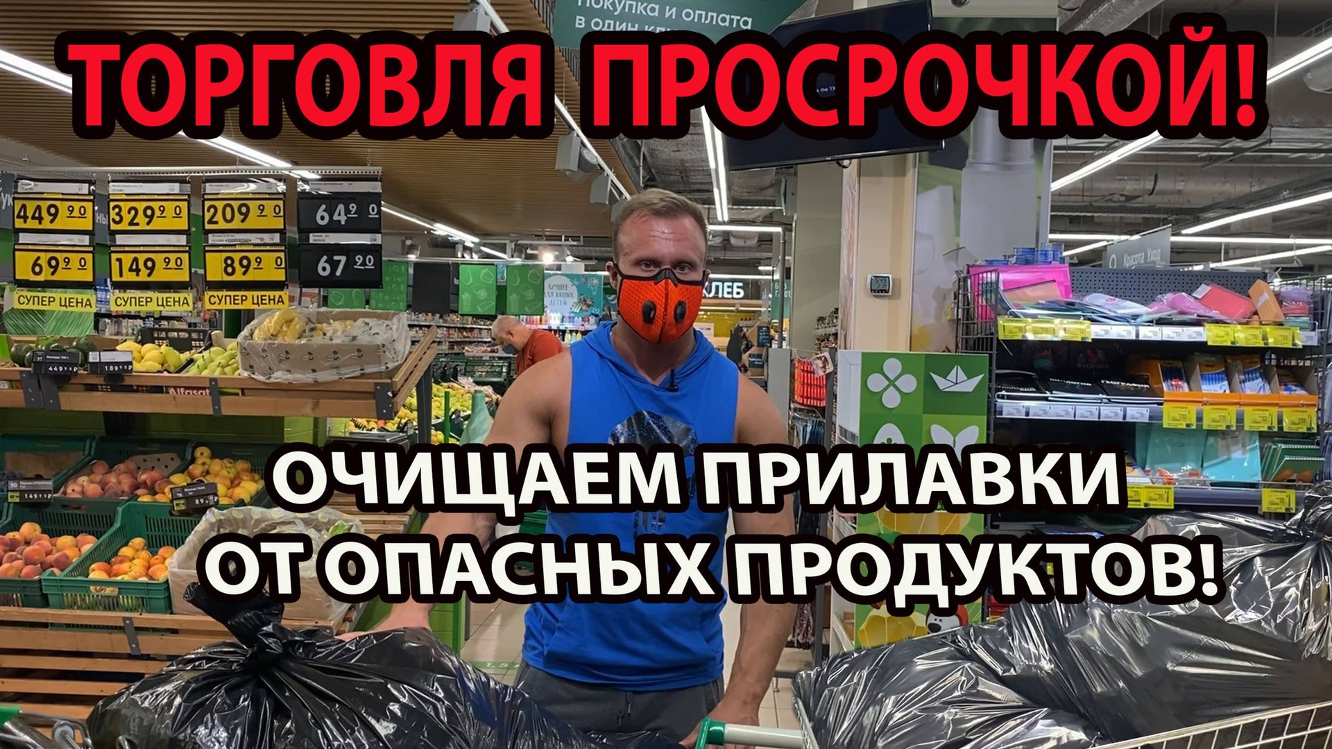 НАМ ПРОДАЮТ ПРОСРОЧЕННЫЕ ПРОДУКТЫ! смотреть онлайн