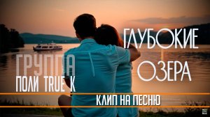 Клип на песню, где есть любовь, природа и Ладога и неведомые края и конечно же Политрук Бочаров!