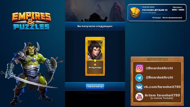 Псарня в сборе, будет ли киса?) Empires & Puzzles смотреть онлайн