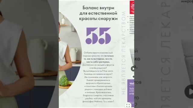 Живой каталог Oriflame 4 - 2022. С актуальными ценами на продукт 🥰 смотреть онлайн
