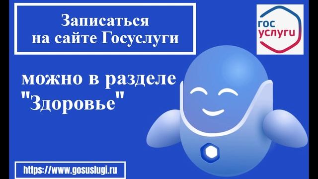 Видеоролик _Как записаться к врачу__