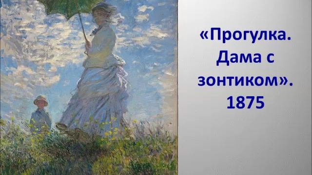 Моне смотреть онлайн