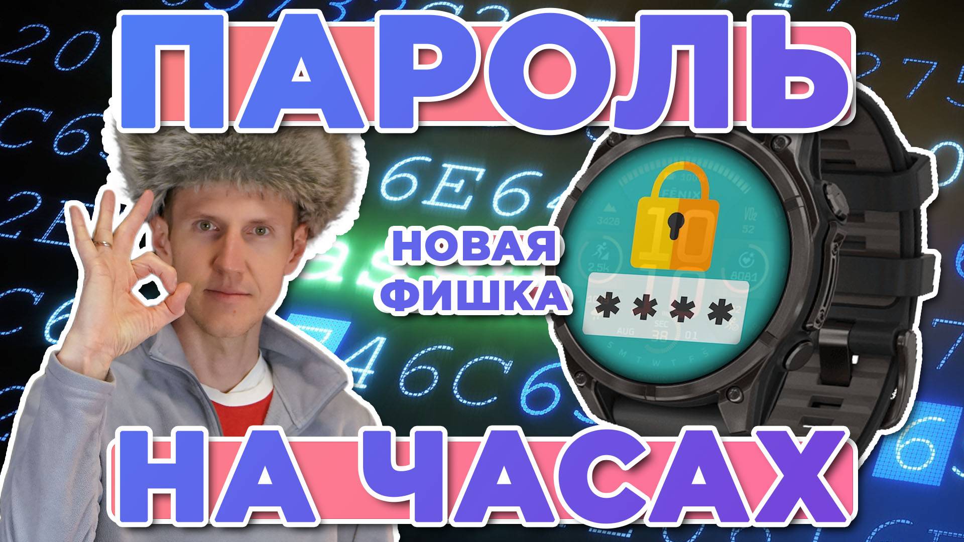 Как поставить пин-код или пароль на часы Garmin Fenix 8 смотреть онлайн