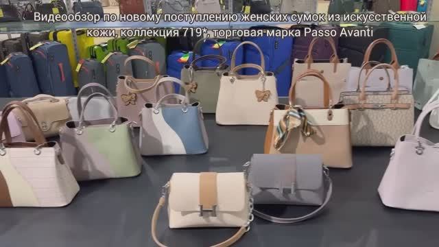 719_женские сумки из искусственной кожи торговая марка P.Avanti смотреть онлайн