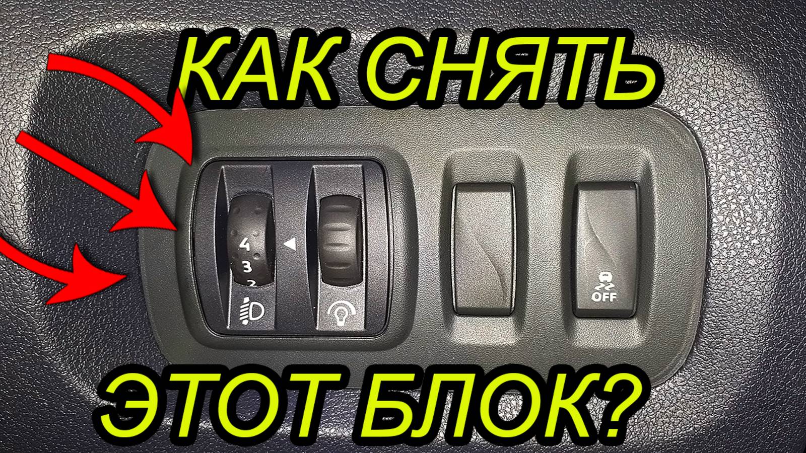 Как снять блок кнопок на Каптюре смотреть онлайн