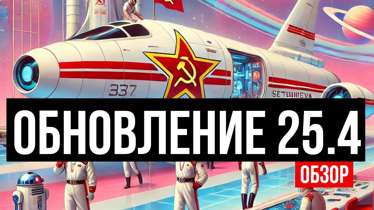 🔥 Космическое обновление! Новый порт, эсминцы СССР и уникальный камуфляж в Мире Кораблей! 🚀 смотреть онлайн