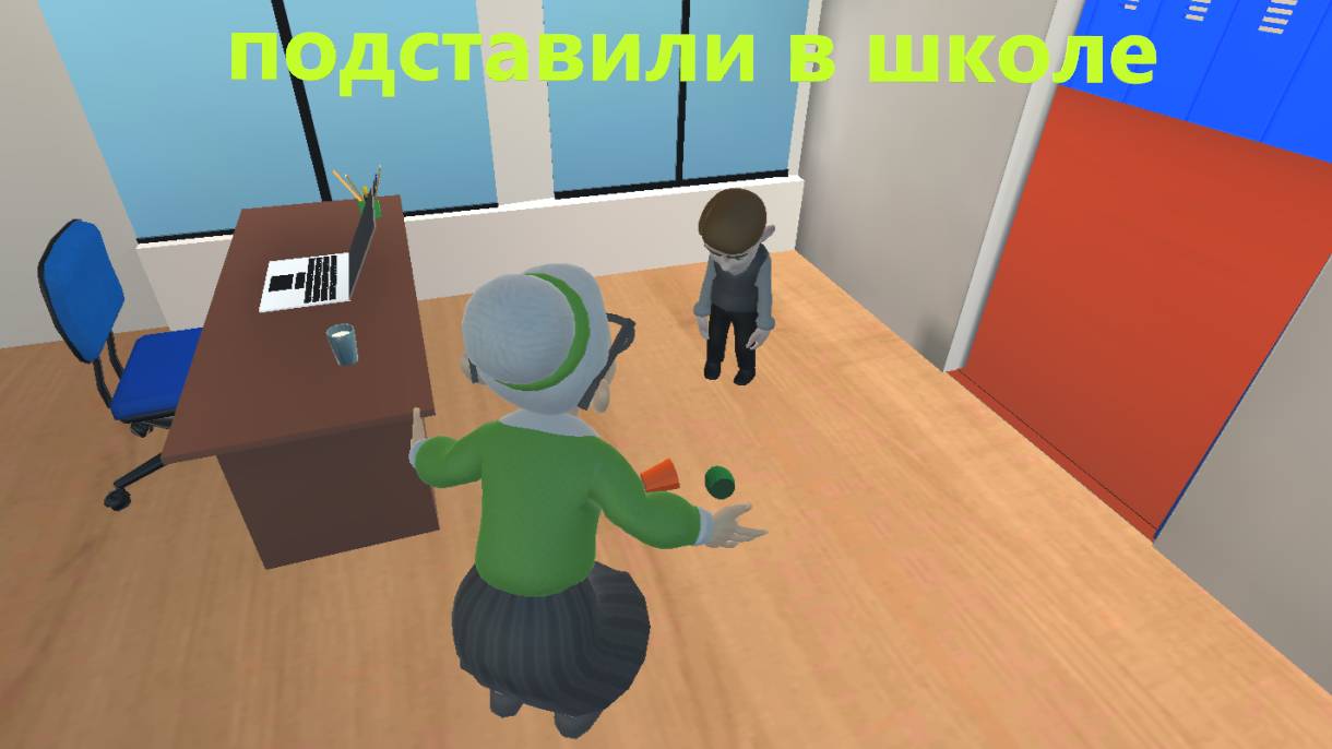 Отличник и училка. Игра онлайн смотреть онлайн