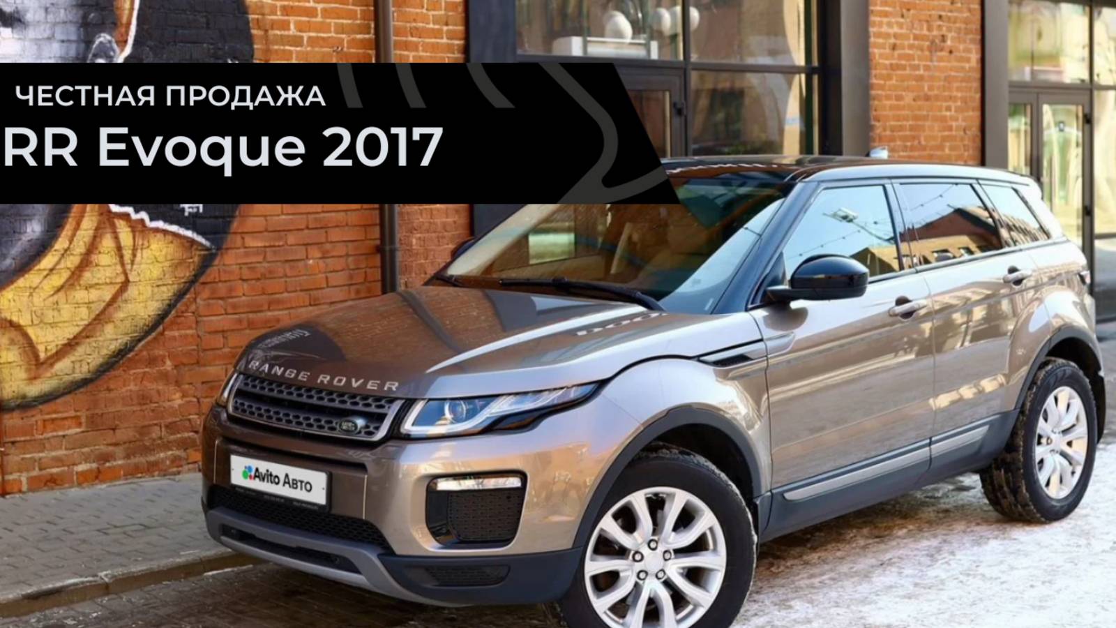 Честная продажа RR Evoque 2017
