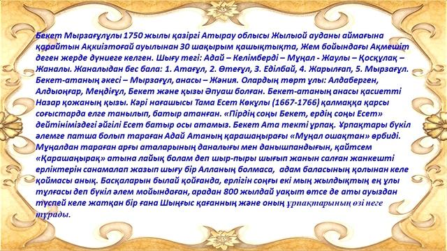 «Бекет ата кесенесі» Кужахметова Айнур Самухановна смотреть онлайн