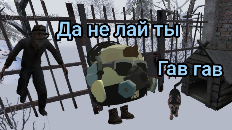 Сбегаю от маньяка в его дворе в метели