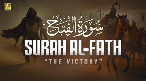 Коран. Сура Аль Фатх. Слушать красивое чтение