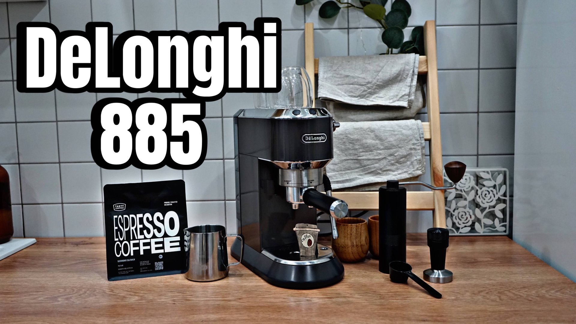 РОЖКОВАЯ КОФЕМАШИНА ДЕЛОНГИ ЕС 885. Распаковка и обзор. смотреть онлайн