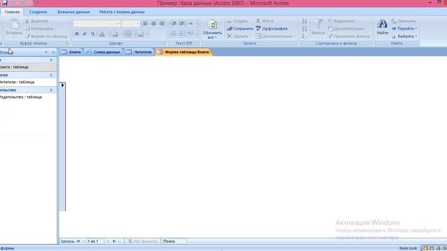 Создание формы и вставка гиперссылки в Access