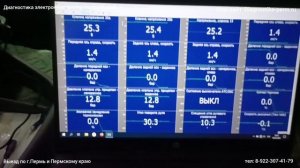 Датчик давления КУТП. Ошибка 1058. Ошибка ЕБС 5490