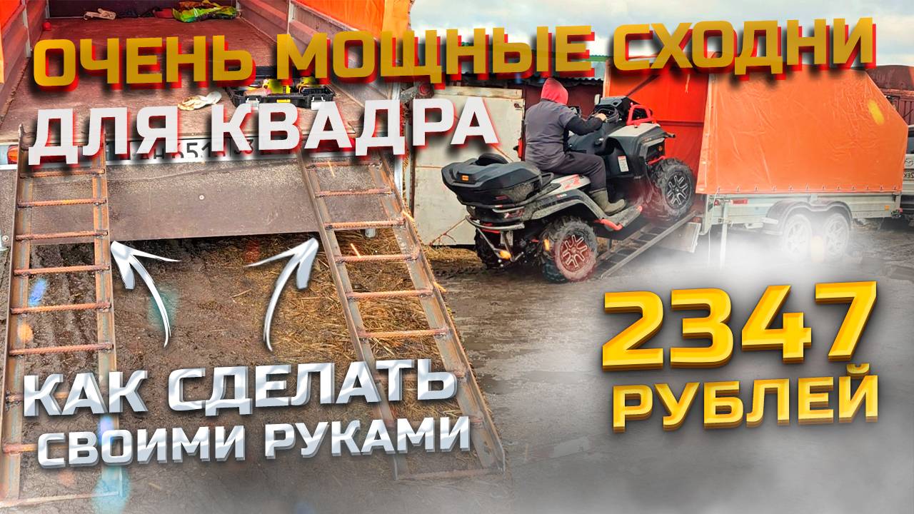 ВСЕГО 2347 Рублей . Как сделать самые надёжные и дешёвые Сходни , Трапы , Аппарели смотреть онлайн