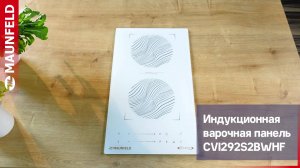 Видеообзор индукционной варочной панели MAUNFELD CVI292S2BWHF Inverter