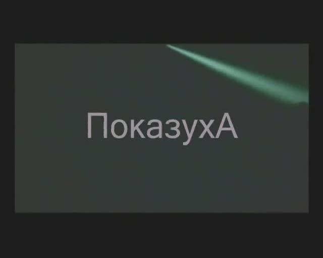 Показуха 2005 смотреть онлайн