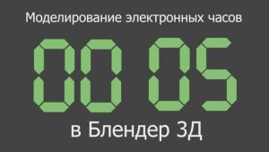Электронные часы