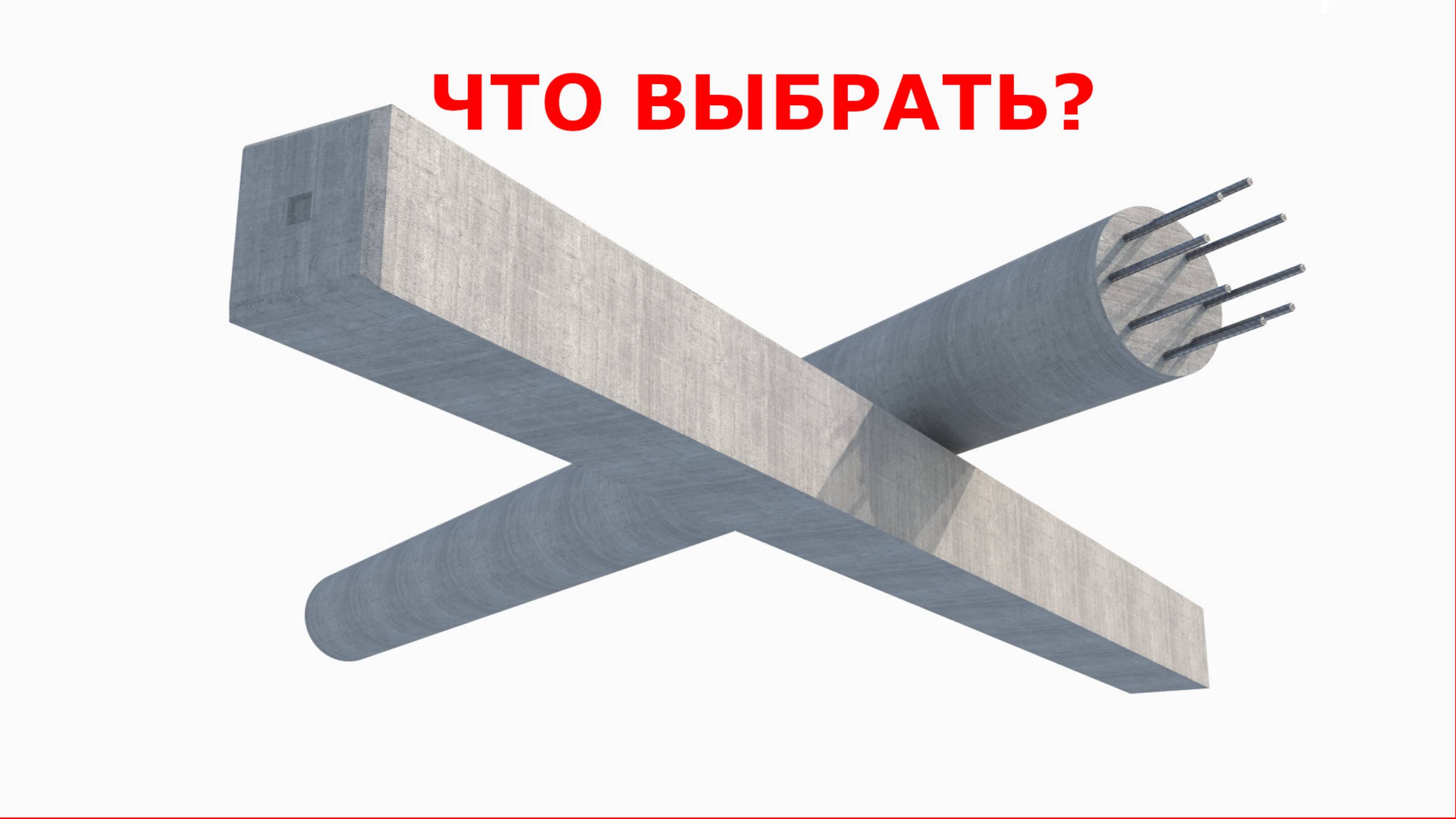 Разные сваи для разных условий: какие сваи лучше и когда смотреть онлайн