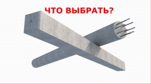 Разные сваи для разных условий: какие сваи лучше и когда