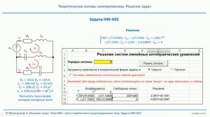 Задача 040-А02. Расчет токов в цепи переменного синусоидального тока методом контурных токов