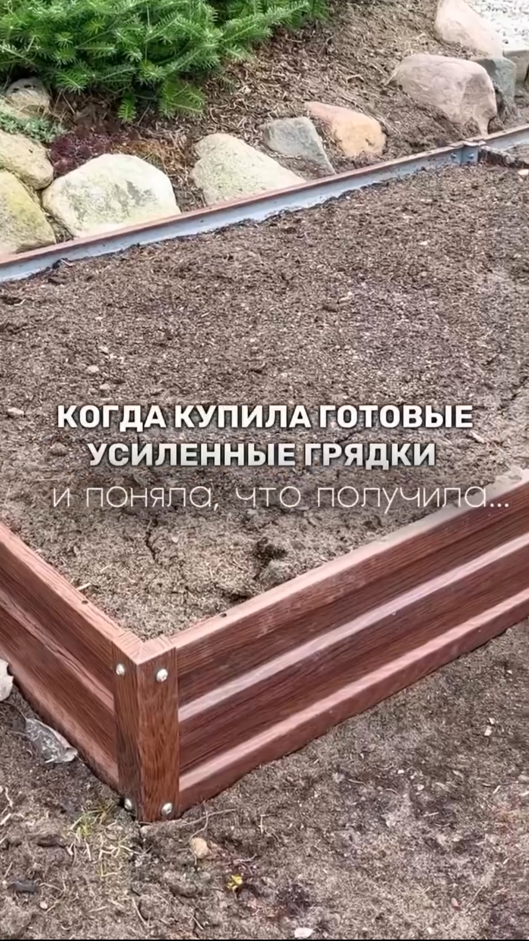 Закажи грядки сегодня и будь в числе первых готовых к дачному сезону 👩🌾🌱 смотреть онлайн