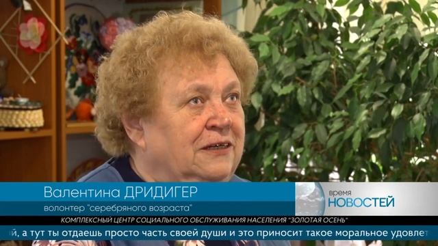 Волонтеры "серебряного возраста" смотреть онлайн