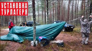 Разбивка и снятие лагеря во время короткого похода на выходных.