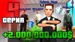 +2kkk ✅ Это Лучший ФАРМ В Х4 📈📛 ПУТЬ до 250 МИЛЛИАРДОВ на АРИЗОНА РП #4 (аризона рп)