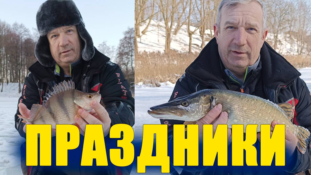 Рыбалка в 23 февраля настоящий праздник смотреть онлайн