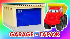 Английский для детей: покупаем гараж! Лева Грузовичок и видео про машинки для мальчиков