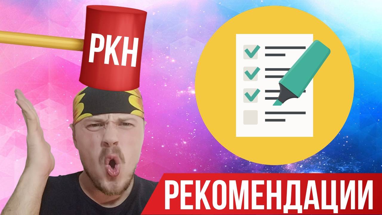 В России приняли саморегуляцию и рекомендации для блогеров смотреть онлайн