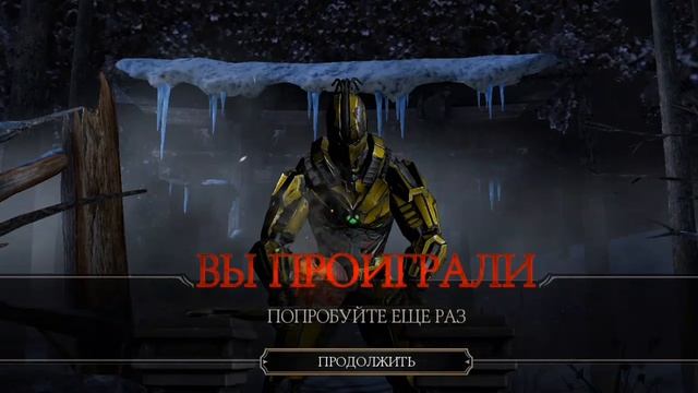играем в мортал комбат мобаил часть 1 смотреть онлайн