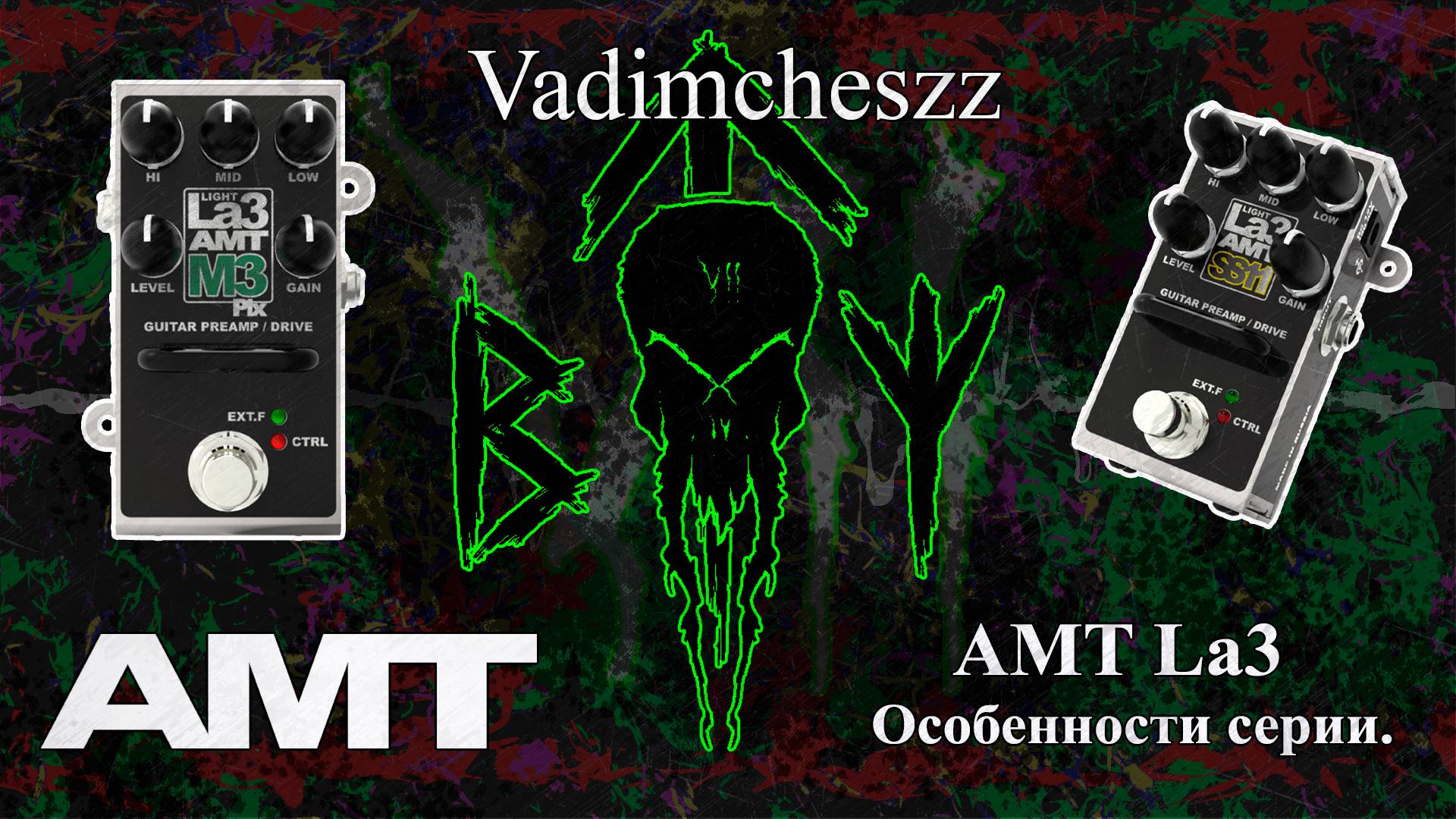 AMT La3 Особенности серии. смотреть онлайн
