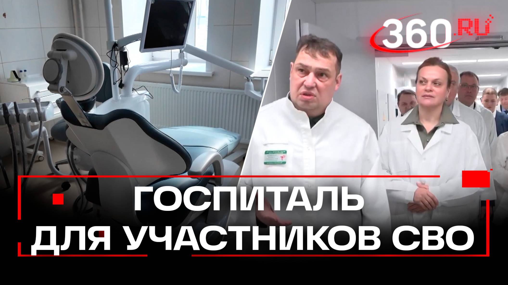 Военный госпиталь для участников СВО открыли в Кемеровской области