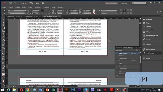 Створення змісту в Індизайні смотреть онлайн