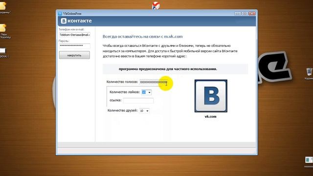 Взлом голосов,накрутка подписчиков,и друзей смотреть онлайн