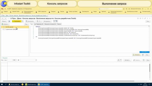 Консоль запросов Infostart Toolkit смотреть онлайн