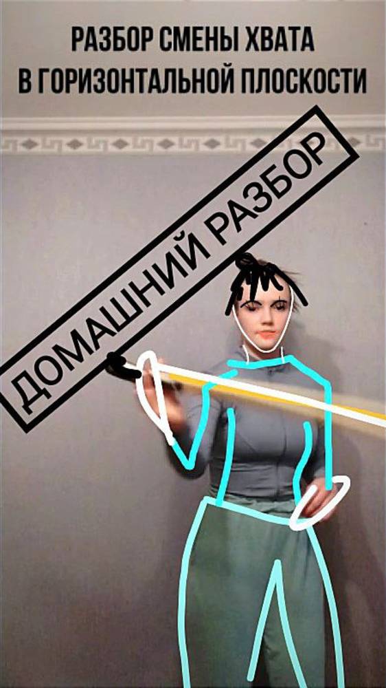 Домашний разбор. Обратный хват из прямого в горизонтальной плоскости смотреть онлайн