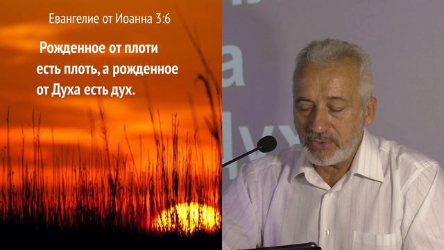 #11 Евангелие от Иоанна 3:1-16 Часть 2