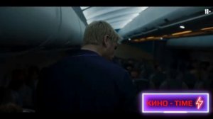 Рейс навылет — Русский трейлер (Дубляж, 2025)