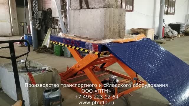 Гидравлический подъемный стол с перегрузочным трапом грузоподъемностью 2 тонны смотреть онлайн