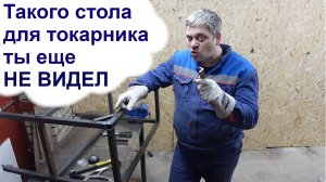 Создаем станину для токарного станка СВОИМИ РУКАМИ